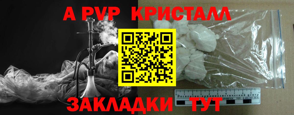 A-PVP мука Горно-Алтайск
