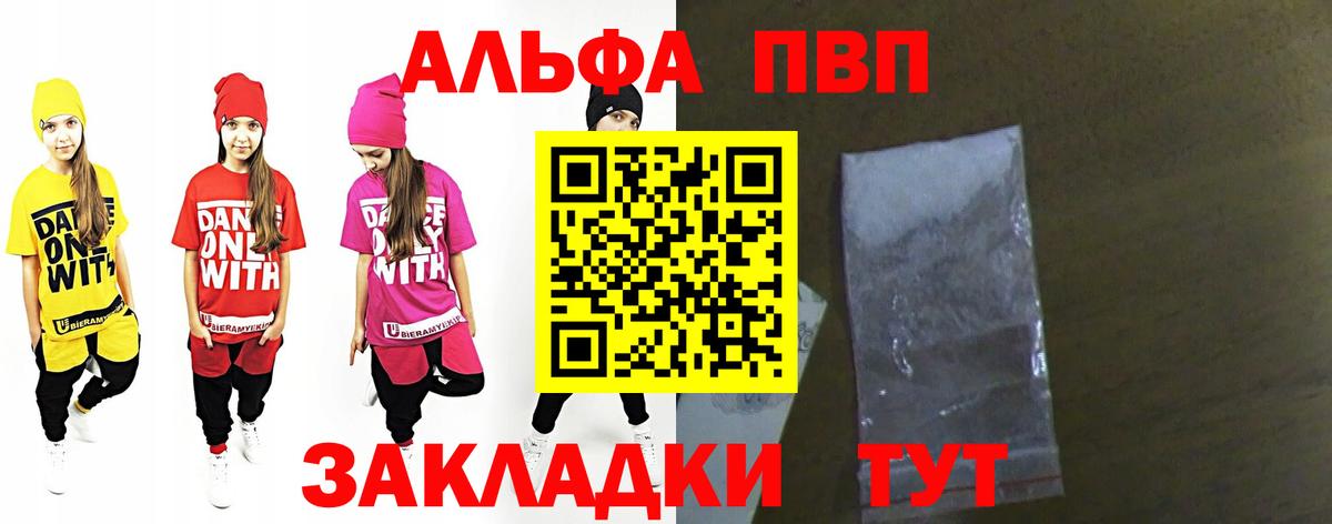 Альфа ПВП Crystall  Alfa_PVP СК КРИС  А ПВП  А ПВП мука  Горно-Алтайск  Вход с VPN 