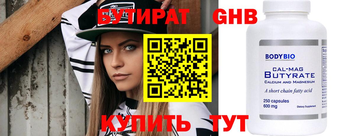 Бутират оксибутират Горно-Алтайск