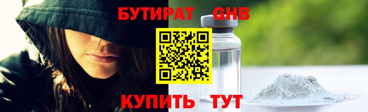 БУТИРАТ BDO 33%  Вход с VPN  Горно-Алтайск 