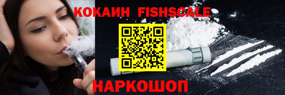 Кокаин  Вход с VPN  Горно-Алтайск  Кокаин FishScale  Кокаин Колумбийский 