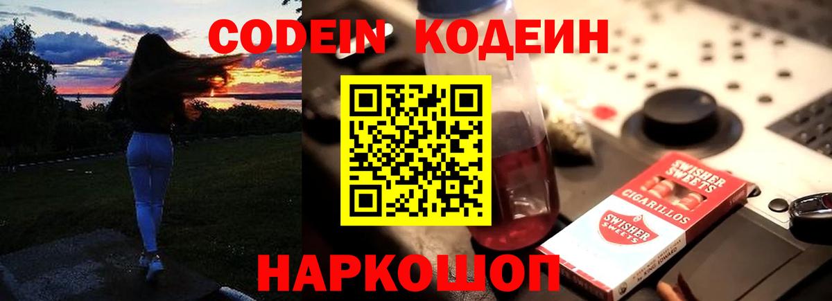 купить закладку  Вход с VPN  Горно-Алтайск  Codein Purple Drank 
