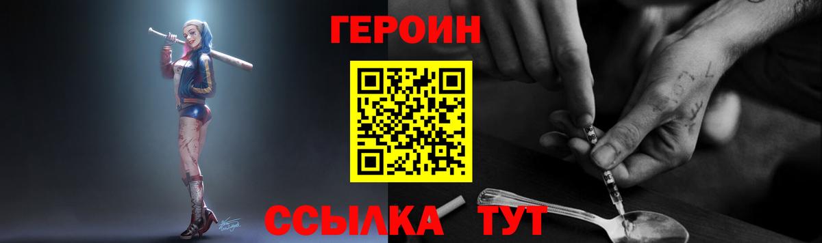 ГЕРОИН герыч Горно-Алтайск