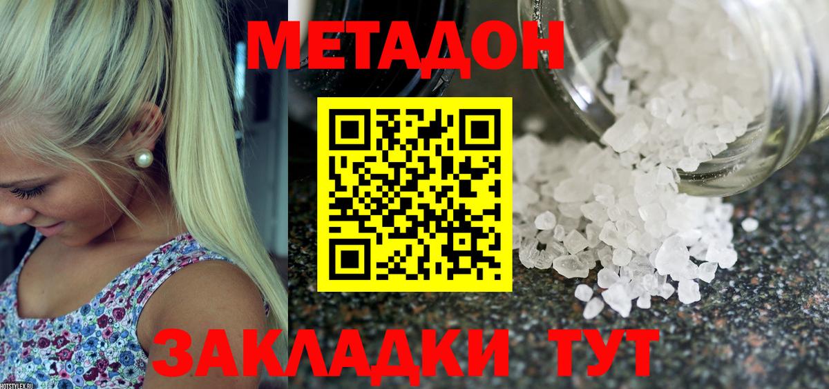 МЕТАДОН белоснежный  Вход с VPN  Горно-Алтайск 