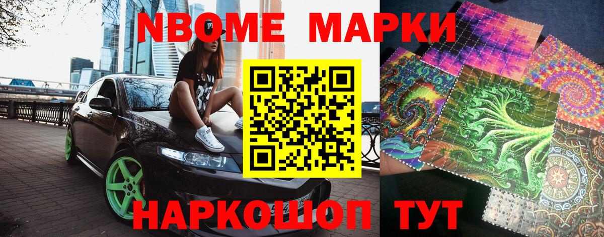 Марки 25I-NBOMe 1500мкг  Марки NBOMe  Горно-Алтайск  Марки 25I-NBOMe 1500мкг  Вход с VPN 