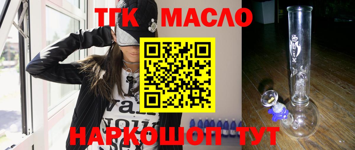 Дистиллят ТГК гашишное масло Горно-Алтайск